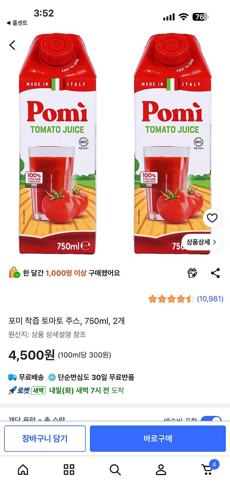 포미 착즙 토마토 주스, 750ml, 2개