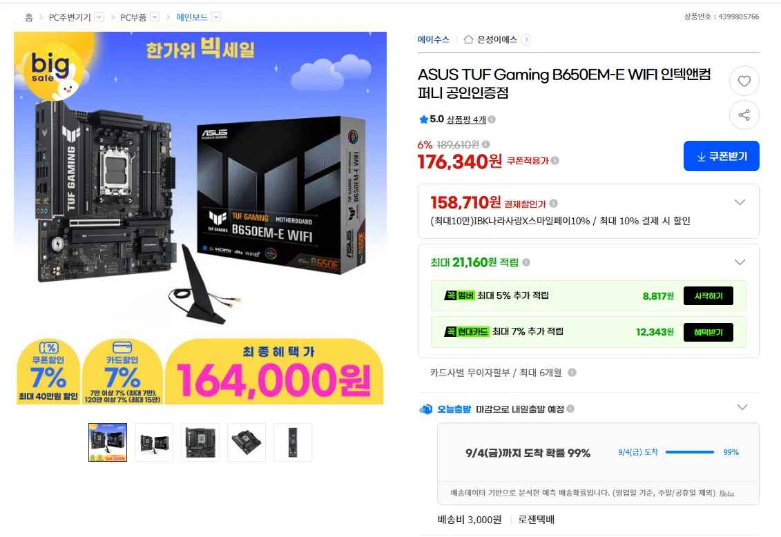ASUS TUF Gaming B650EM-E WIFI 인텍앤컴퍼니 (164,000원/3,000원)