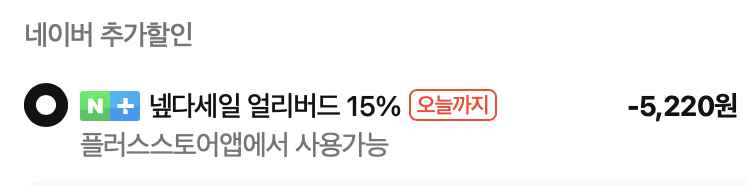 1+1 헤드앤숄더 클리니컬 스트렝스 29,580원