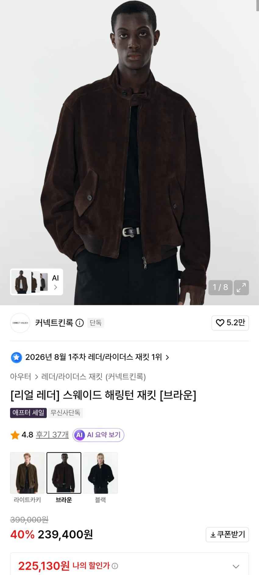 키넥트킨록 리얼레더 스웨이드 해링턴재킷 225,130원
