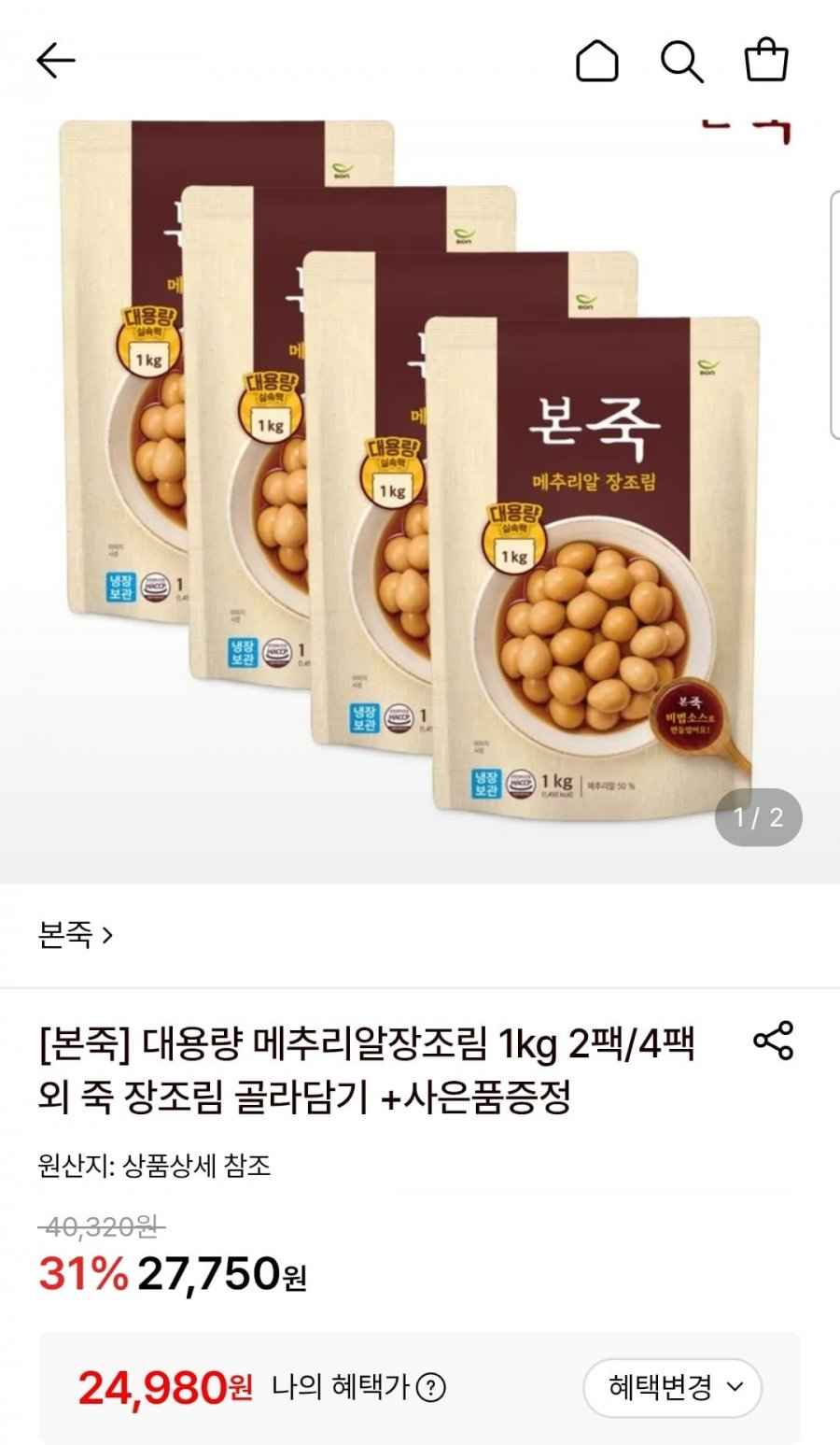 본죽 메추리알 장조림 1kg 4팩 (24,980원/무료)
