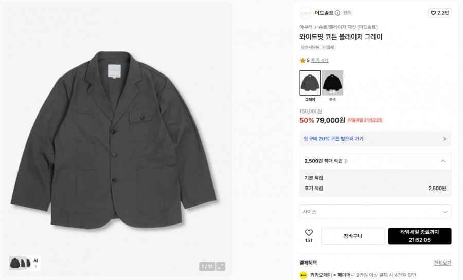 와이드핏 코튼 블레이저 그레이