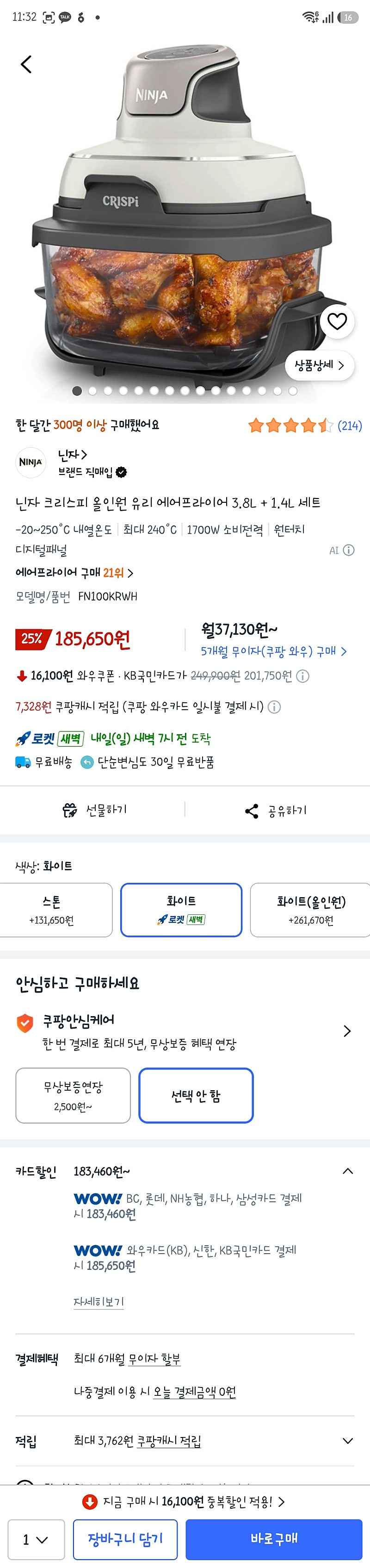 쿠팡) 닌자크리스피 올인원3.8+1.4 세트 183,460(카드할인)