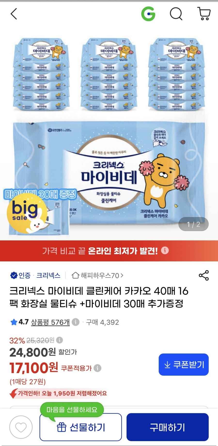 크리넥스 마이비데 클린케어 40매×16팩 + 30매 증정
