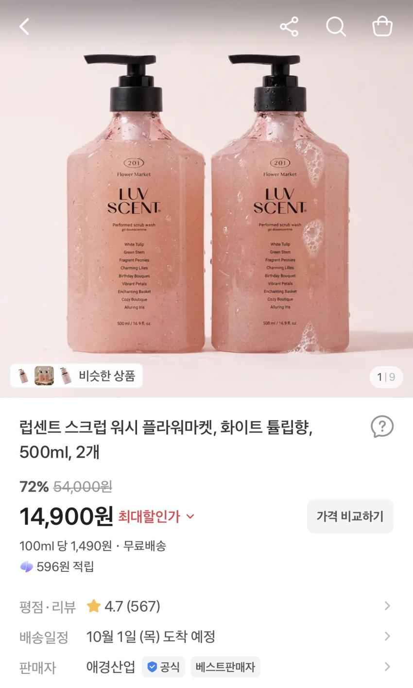 럽센트 스크럽 워시 플라워마켓, 화이트 튤립향, 500ml, 2개 14,900원