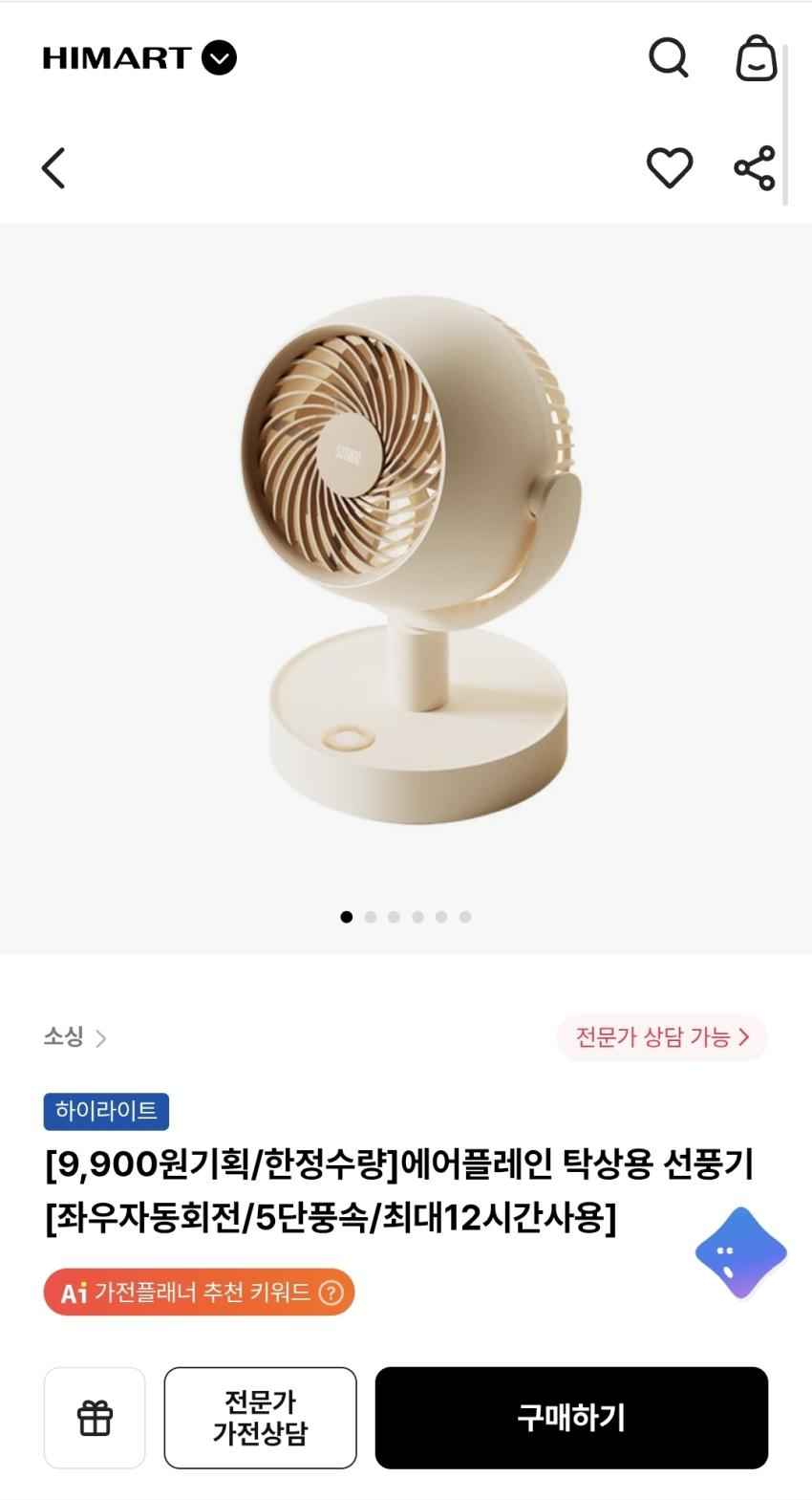 하이마트 탁상용 선풍기