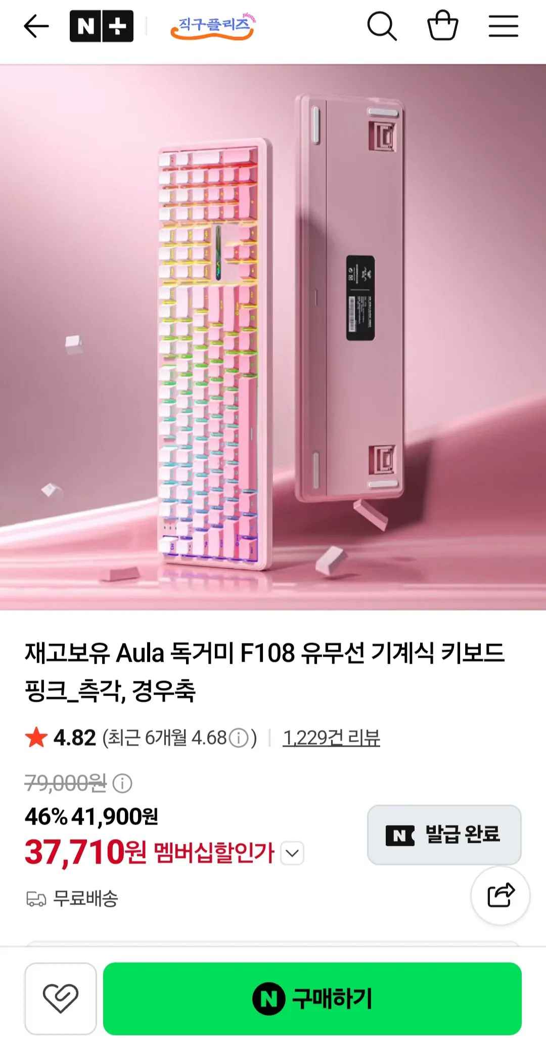 [네이버] Aula 독거미 F108 유무선 기계식 키보드 저소음축 (멤버십37,710원) (무료)
