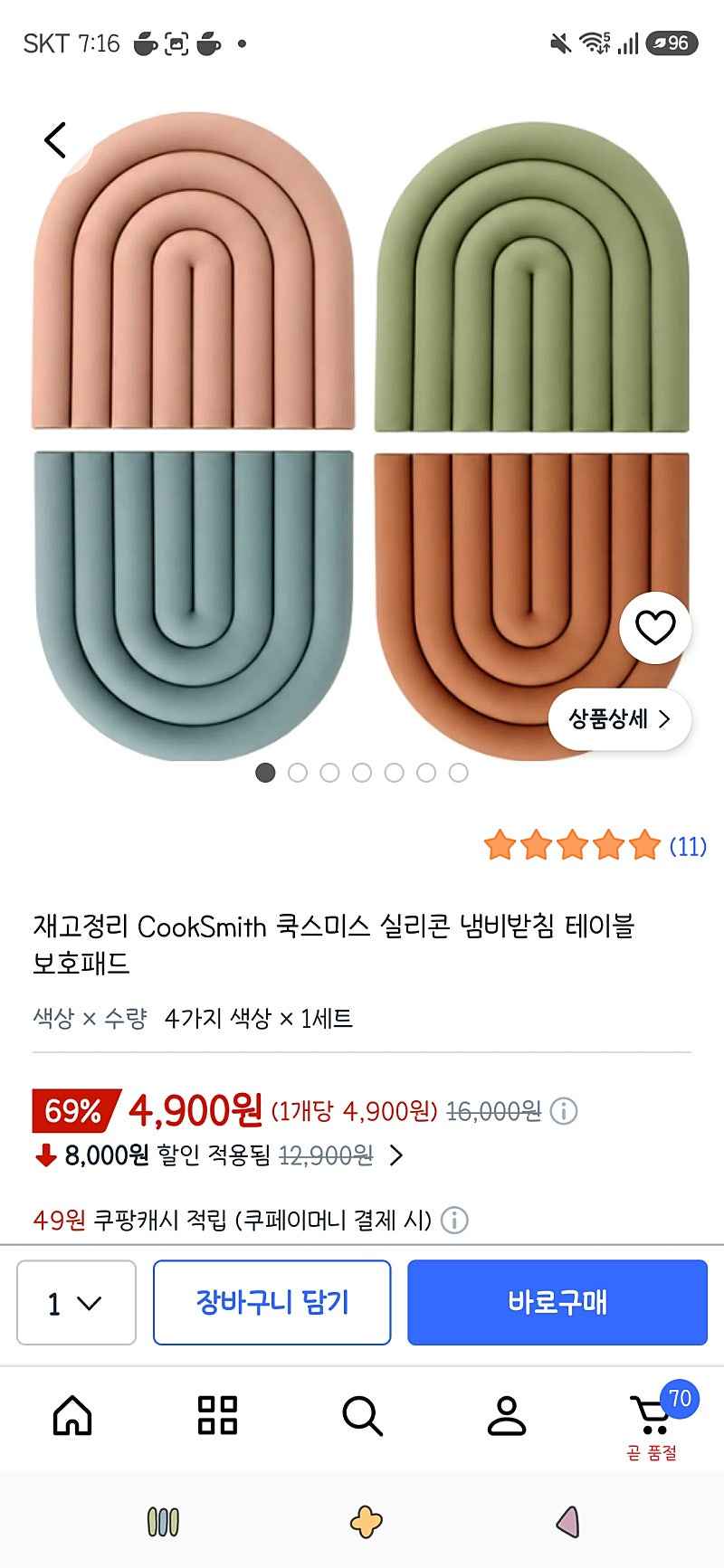 쿠팡)쿡스미스 실리콘 냄비받침 테이블 보호패드 4개 4,900원