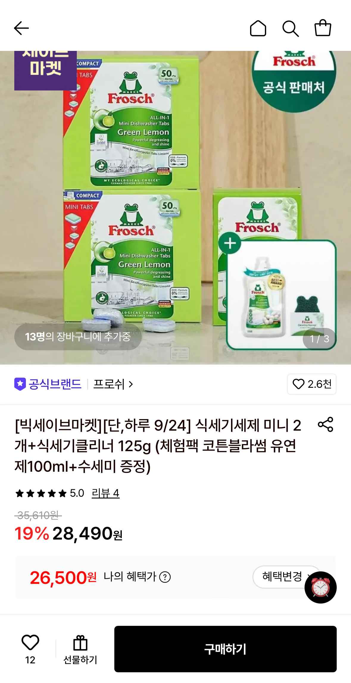 [롯데온] 프로쉬 식세기 세제 미니 2개+식세기클리너 125g+체험팩 유연제+수세미 증정 (26,500원) (무료)