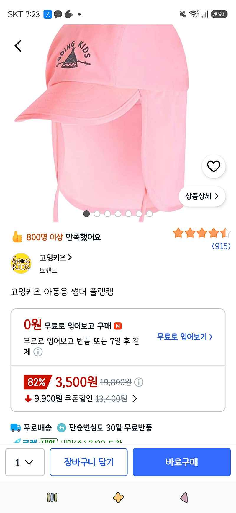 고잉키즈 아동용 썸머 플랩캡