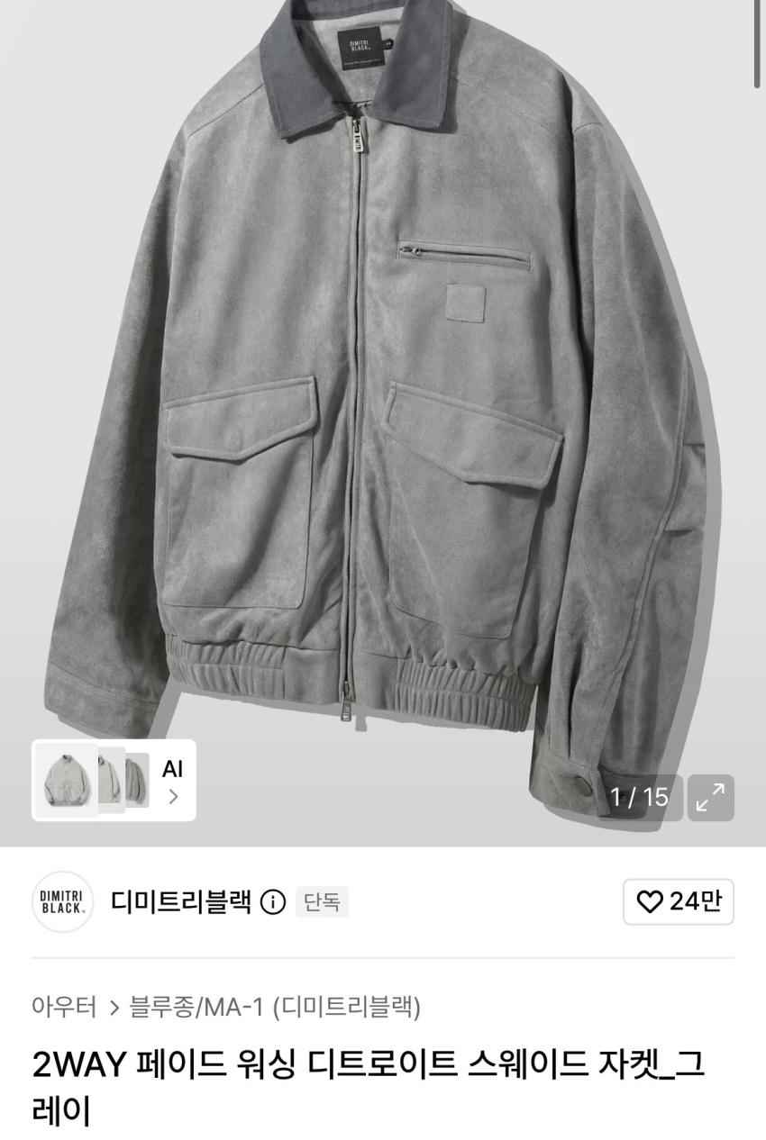 디미트리블랙 2way 워싱 스웨이드 자켓 1.9만원