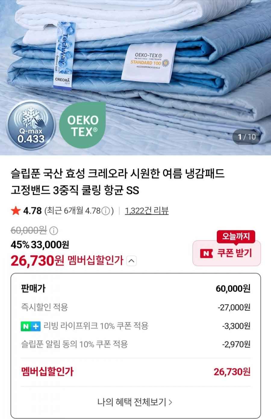 국산 효성 크레오라 냉감패드 고정밴드 3중직 쿨링패드 SS (26,730원/무료배송)