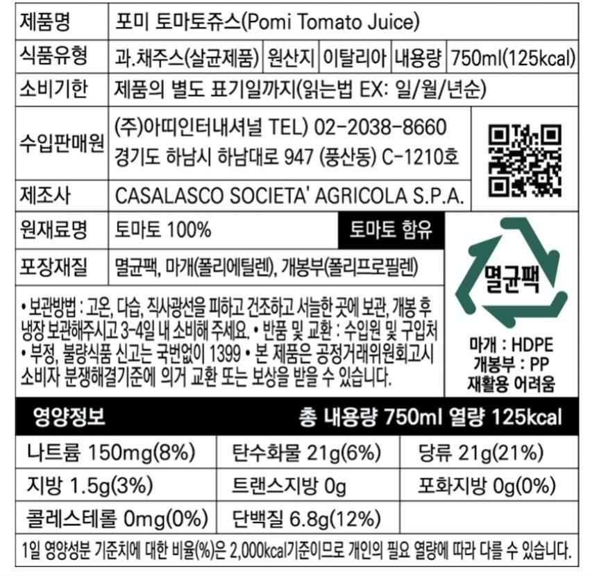 포미 이태리산 토마토 주스 100% 750ml 6개 13,500원