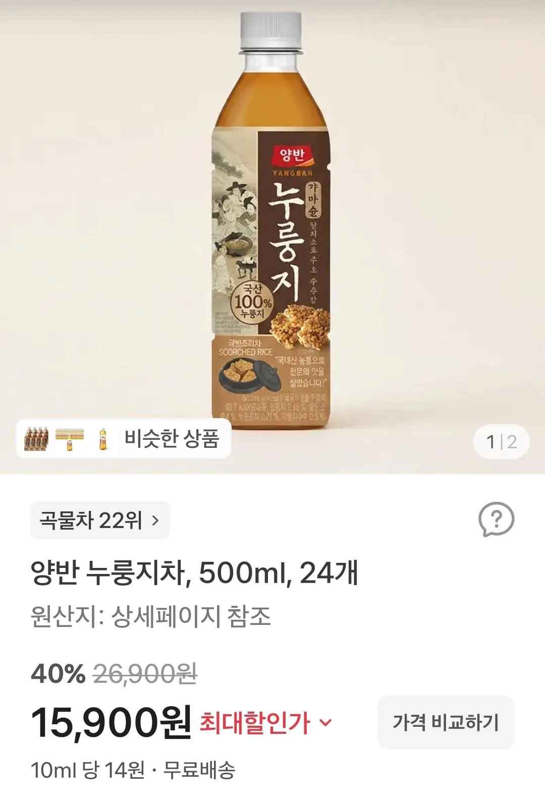 [토스] 양반 가마솥 누룽지차 500mL 24개 (15,900원) (무료)