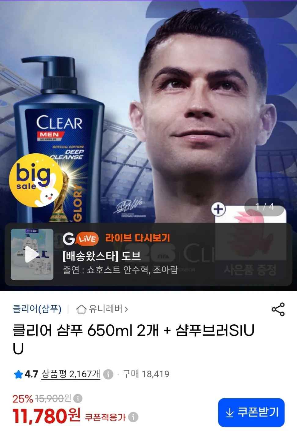 클리어 샴푸 650ml 2개 + 샴푸브러쉬