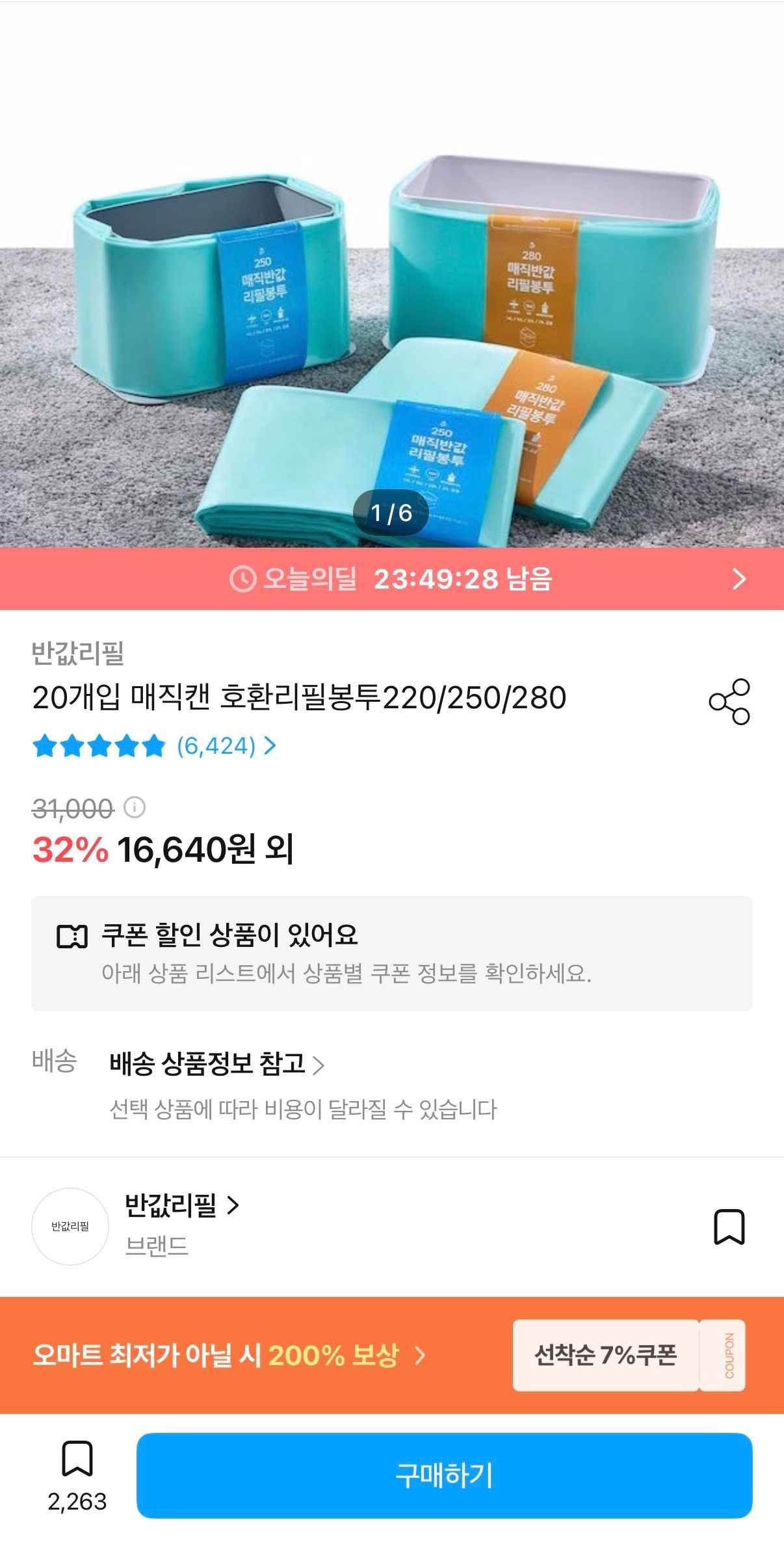 매직캔 호환 리필봉투 250 20개입 (15,938원/무료)