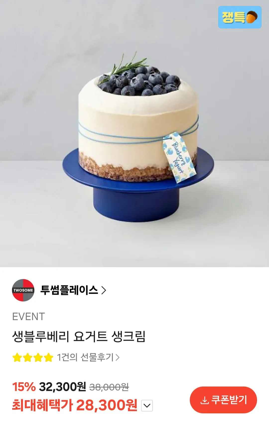 [카카오톡] 투썸플레이스/파리바게뜨 케이크 기프티콘 (28,300원~) (무료)