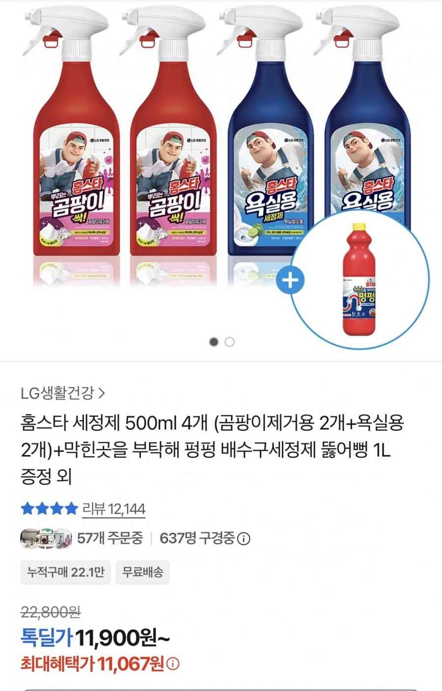 홈스타 세정제 500ml 4개+배수구 세정제 1L