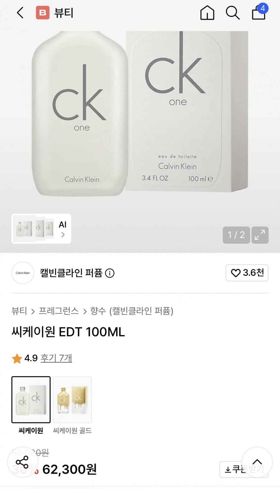 캘빈클라인 씨케이원 EDT 100ML(62,300원/무배)