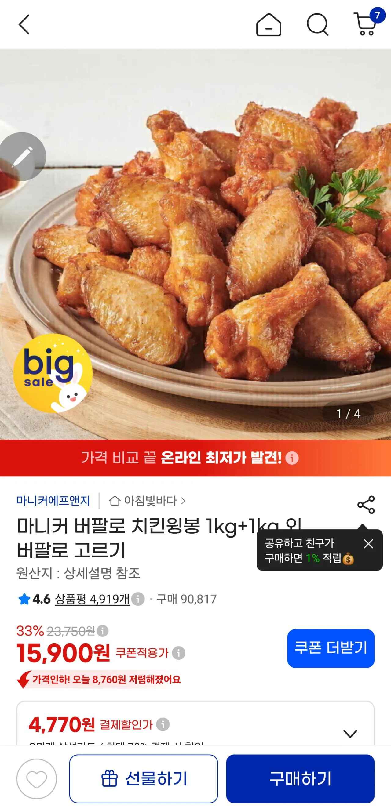 [지마켓] 마니커 버팔로 치킨윙 1kg+1kg (15,900원) (무료)
