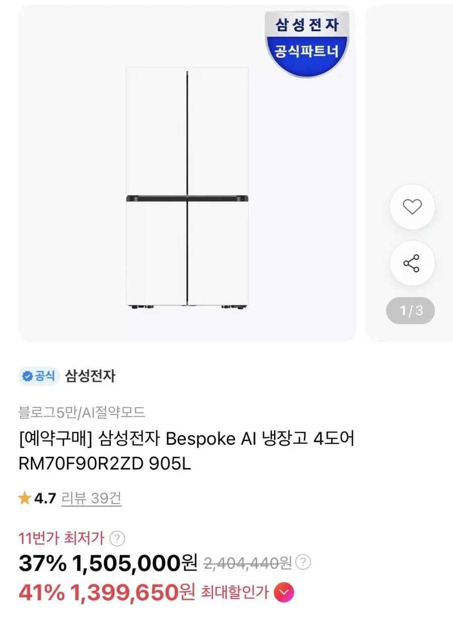 삼성 비스포크 4도어 냉장고 예약구매(카드1,399,650원/무배)