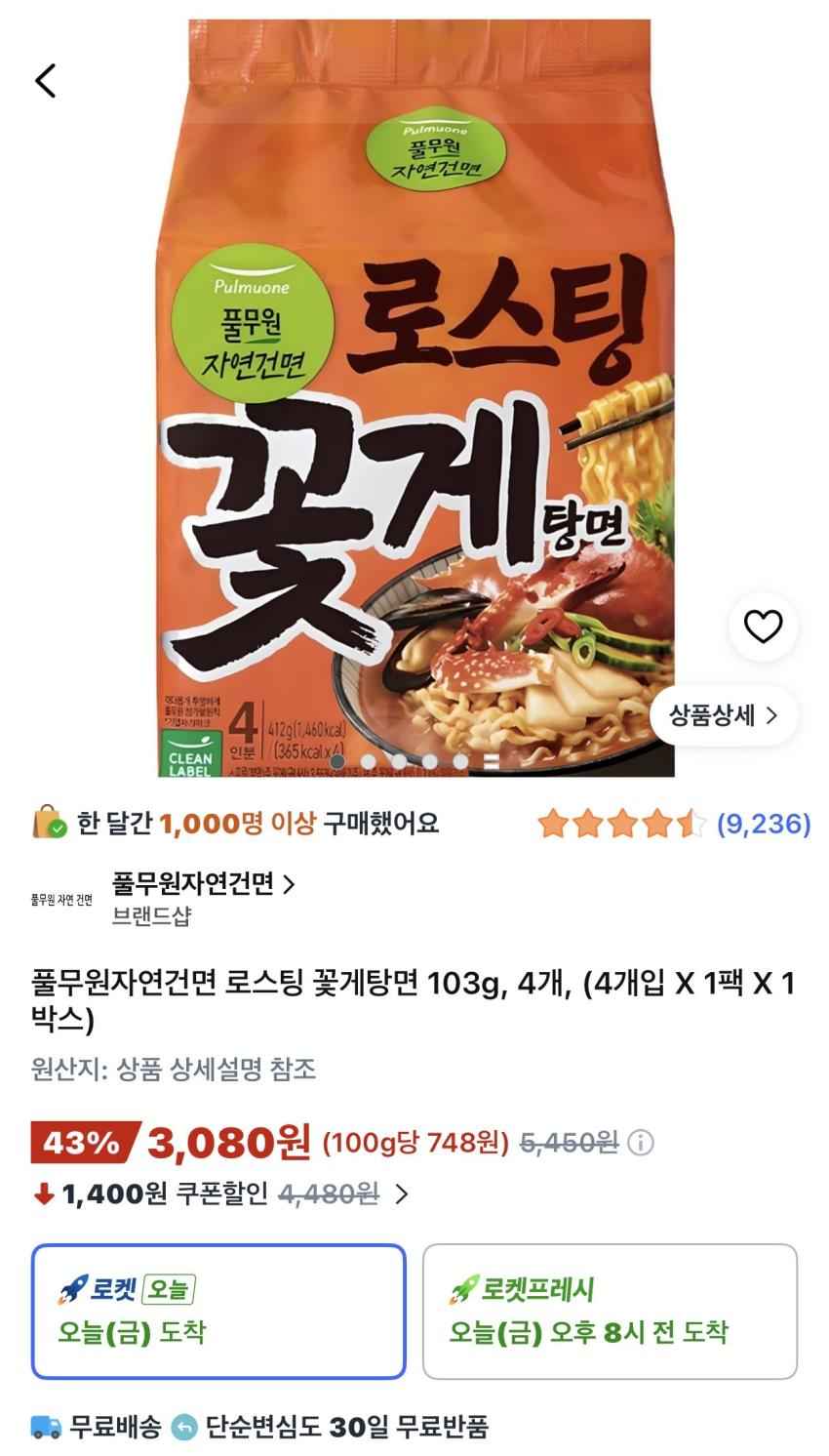 풀무원 자연건면 로스팅 꽃게탕면 103g 4개 3,080원