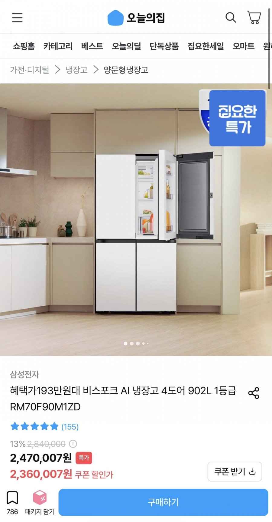 비스포크 AI 냉장고 4도어 902L 1등급 (1,949,000원/무배)