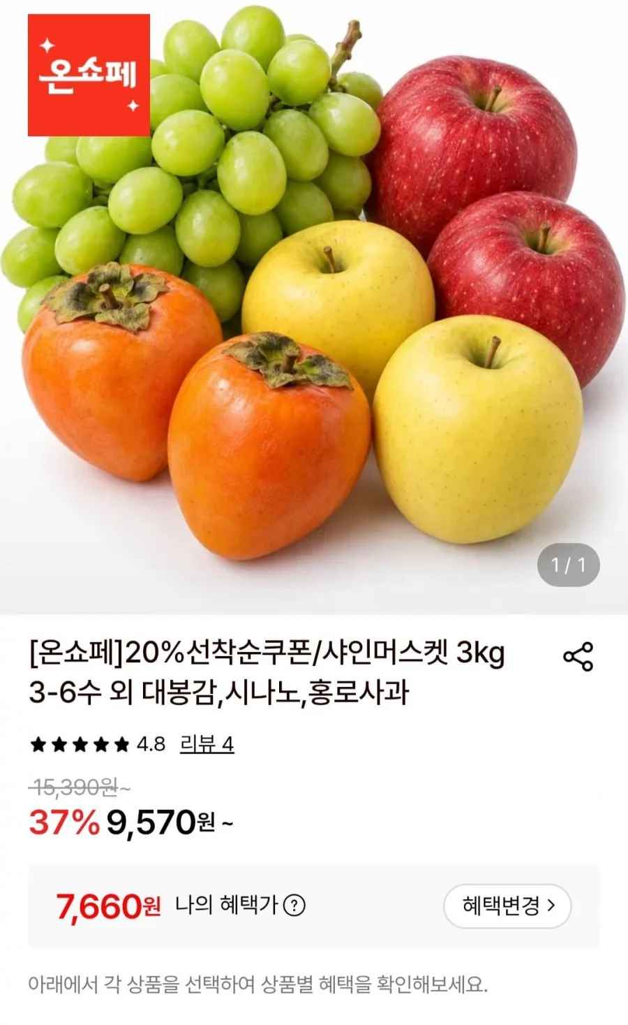 시나노골드사과 4kg 26-35과
