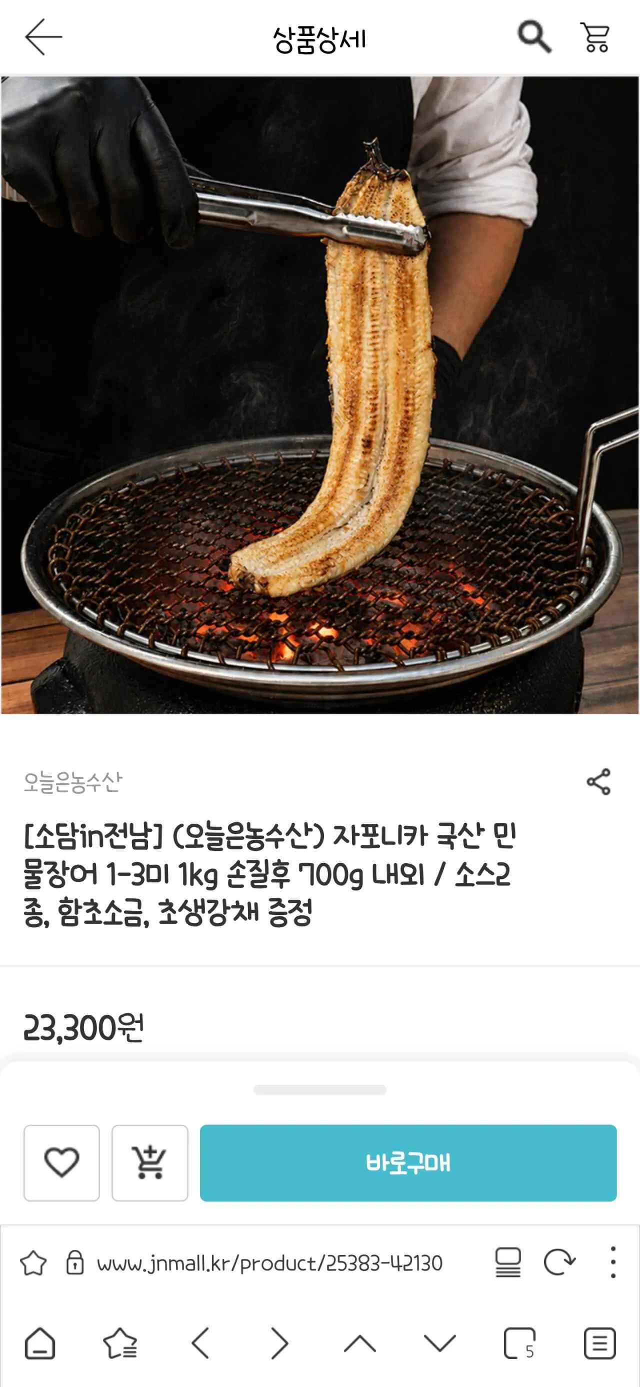 [남도장터] 장어 1~3미 700g (13,980원) (무료)