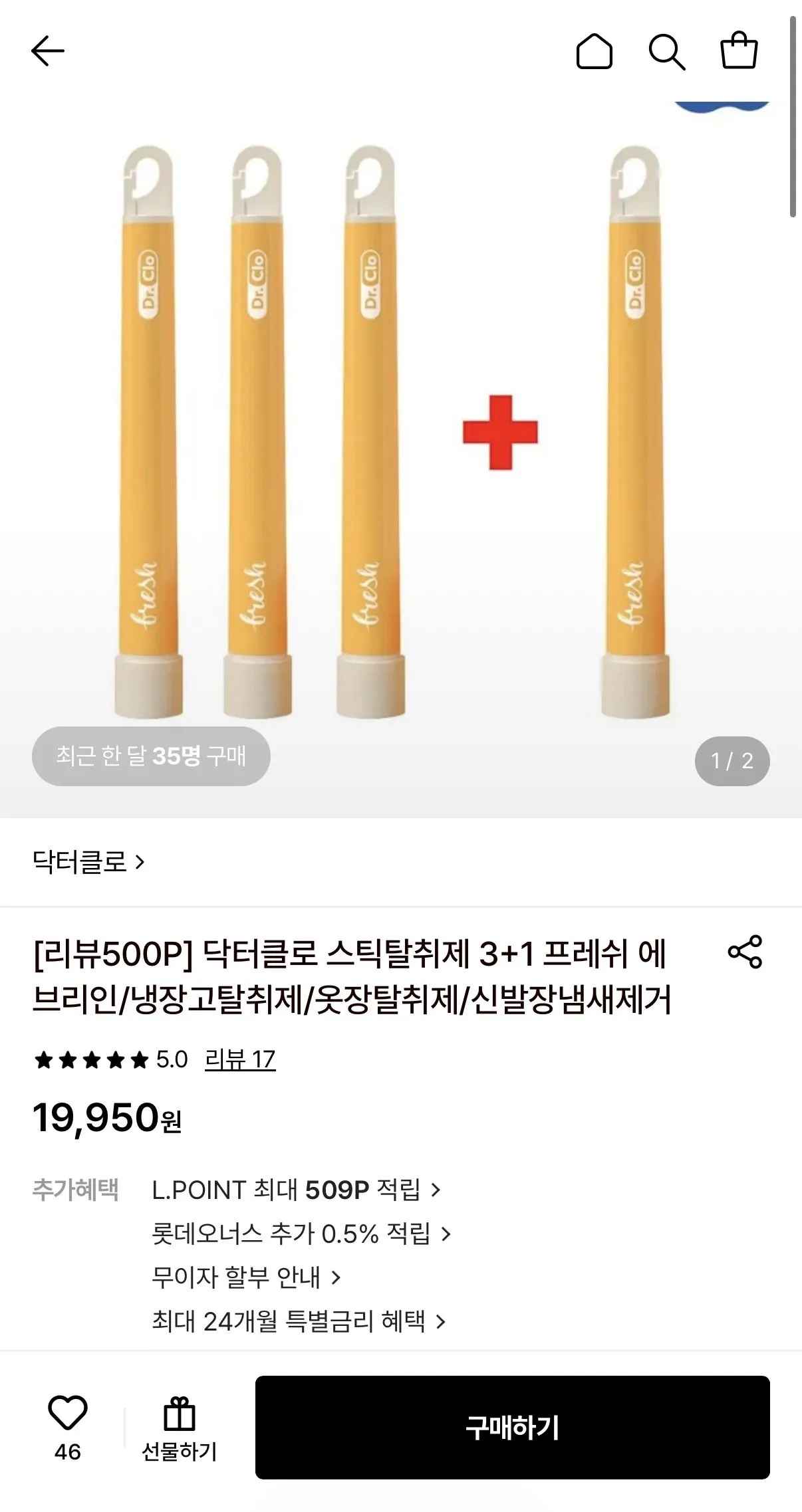 [롯데온] 닥터클로 스틱탈취제 3+1 프레쉬 스틱형 탈취제 (19,950원) (무료)