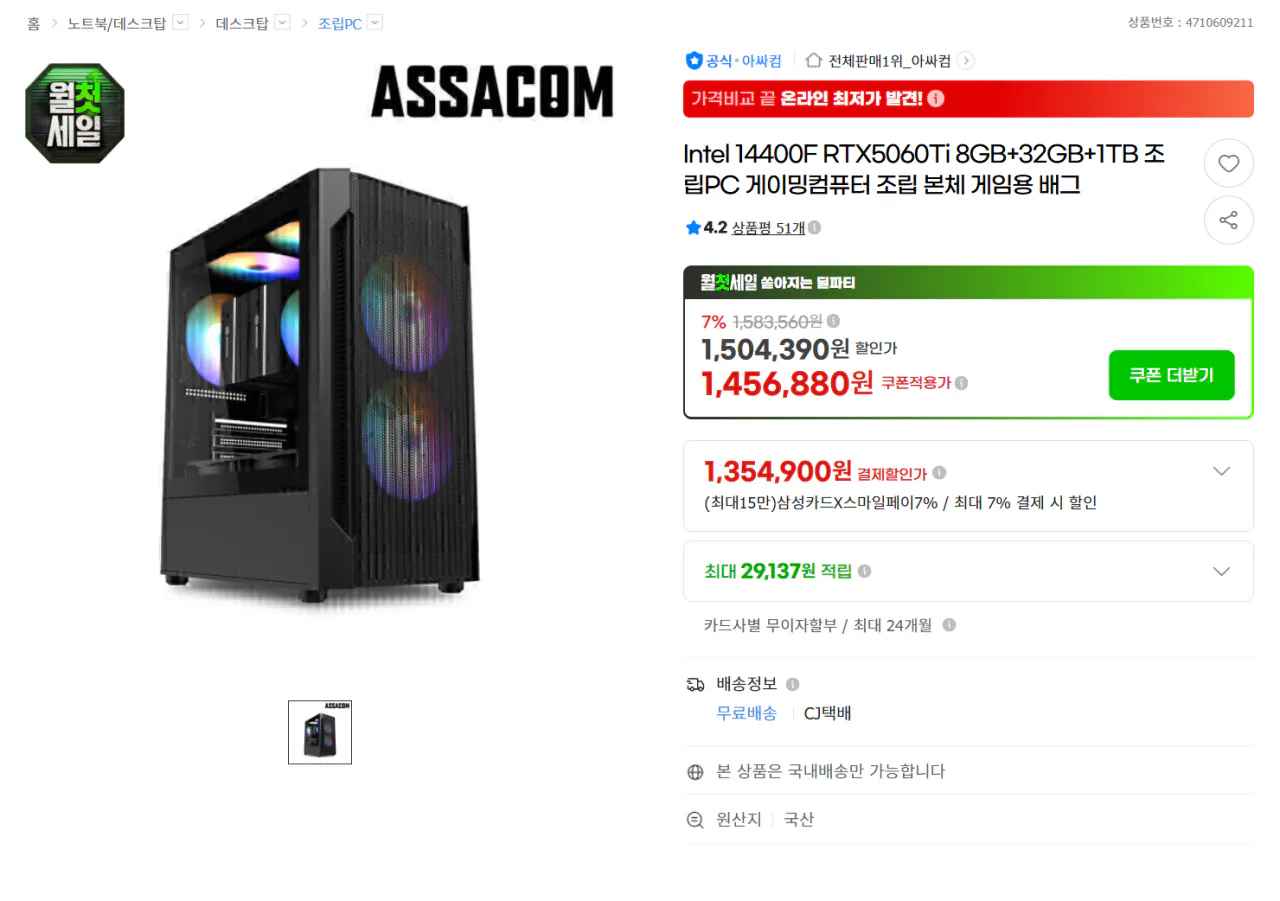 [지마켓] 14400F RTX5060Ti 8GB+32GB+1TB 조립PC (1,354,900원) (무료)