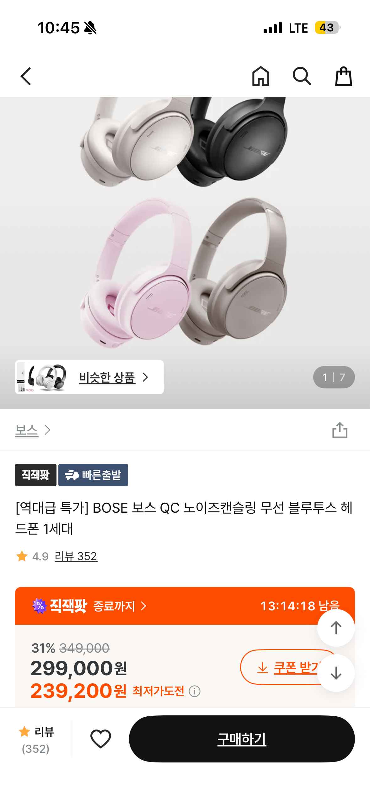 [지그재그] 보스 QC 헤드폰 (239,200원) (무료)