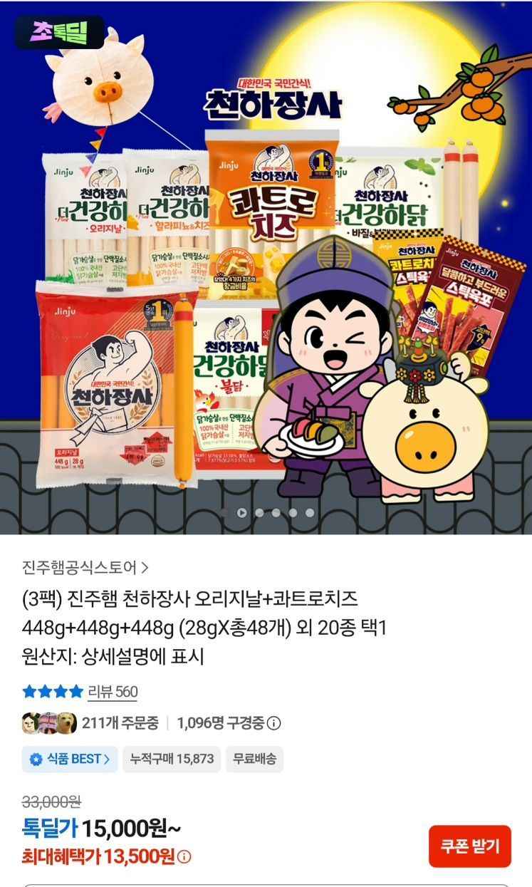 진주햄 천하장사 오리지널,콰치 1+1+1 총 3통 48개입 (13,500원/무료)