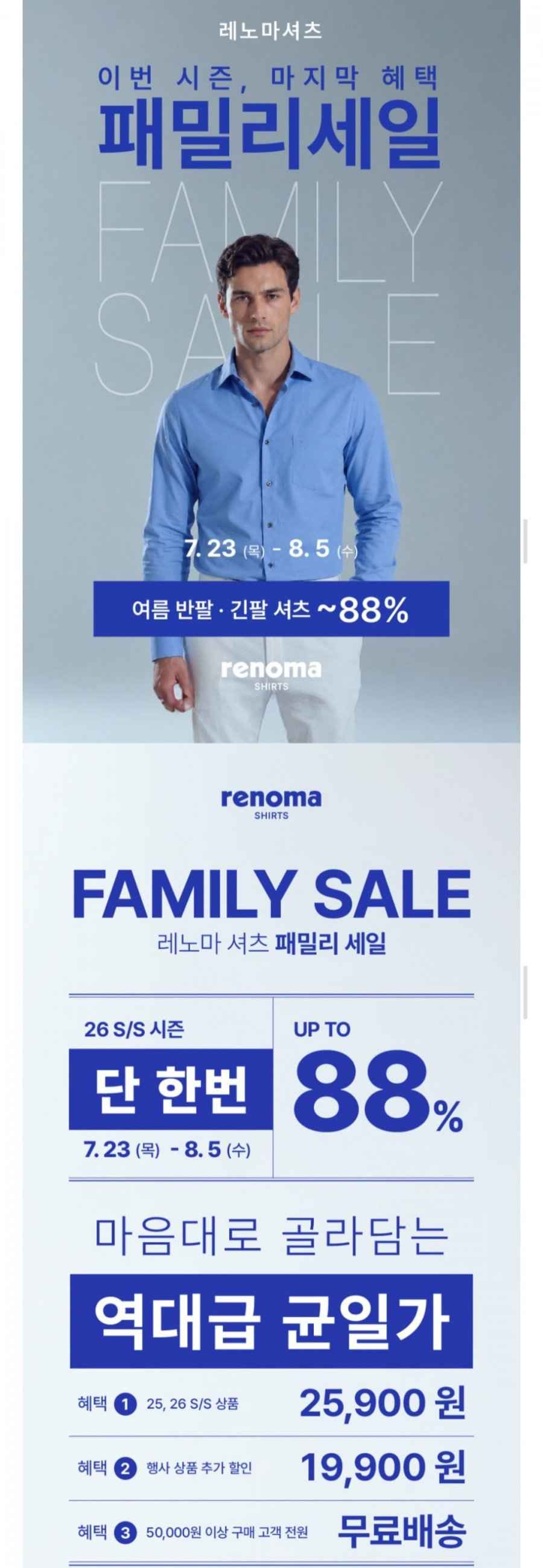 레노마 반팔, 긴팔 셔츠 패밀리세일 ~88% (19,900원/무배)