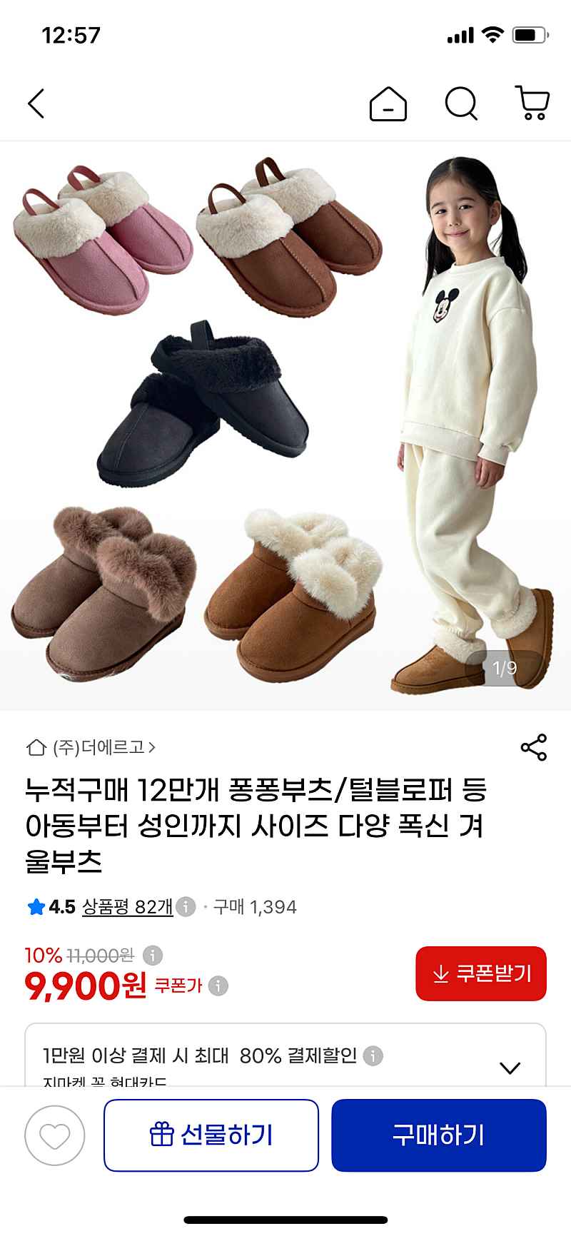 지마켓) 유아 겨울 어그부츠 7920원부터