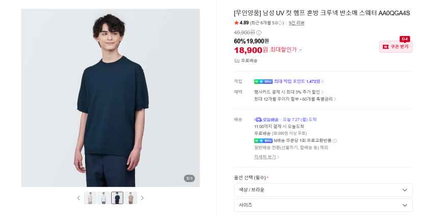 무인양품 세일상품