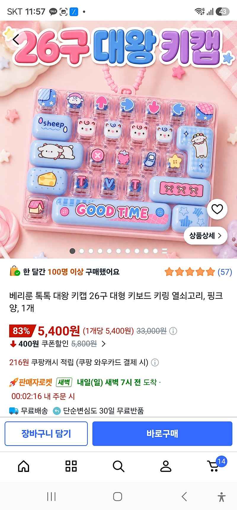 베리룬 톡톡 대왕 키캡 26구 대형 키보드 키링 핑크 양, 1개