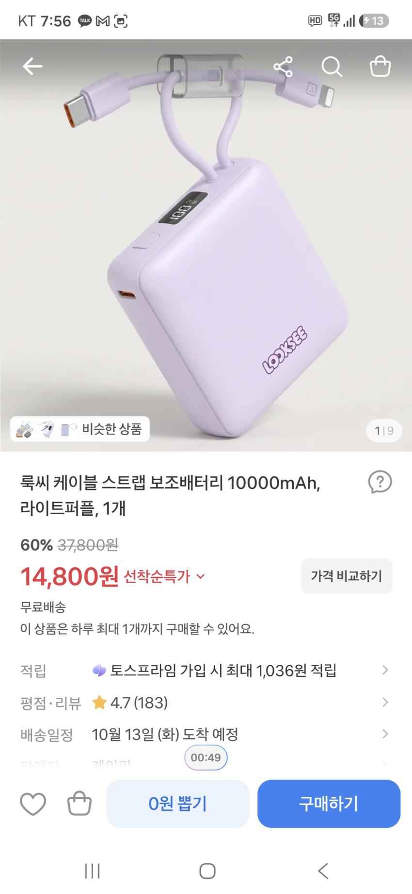 룩씨 케이블 스트랩 보조배터리 22.5w 10000mAh, 라이트퍼플, 1개 14,800원 무배