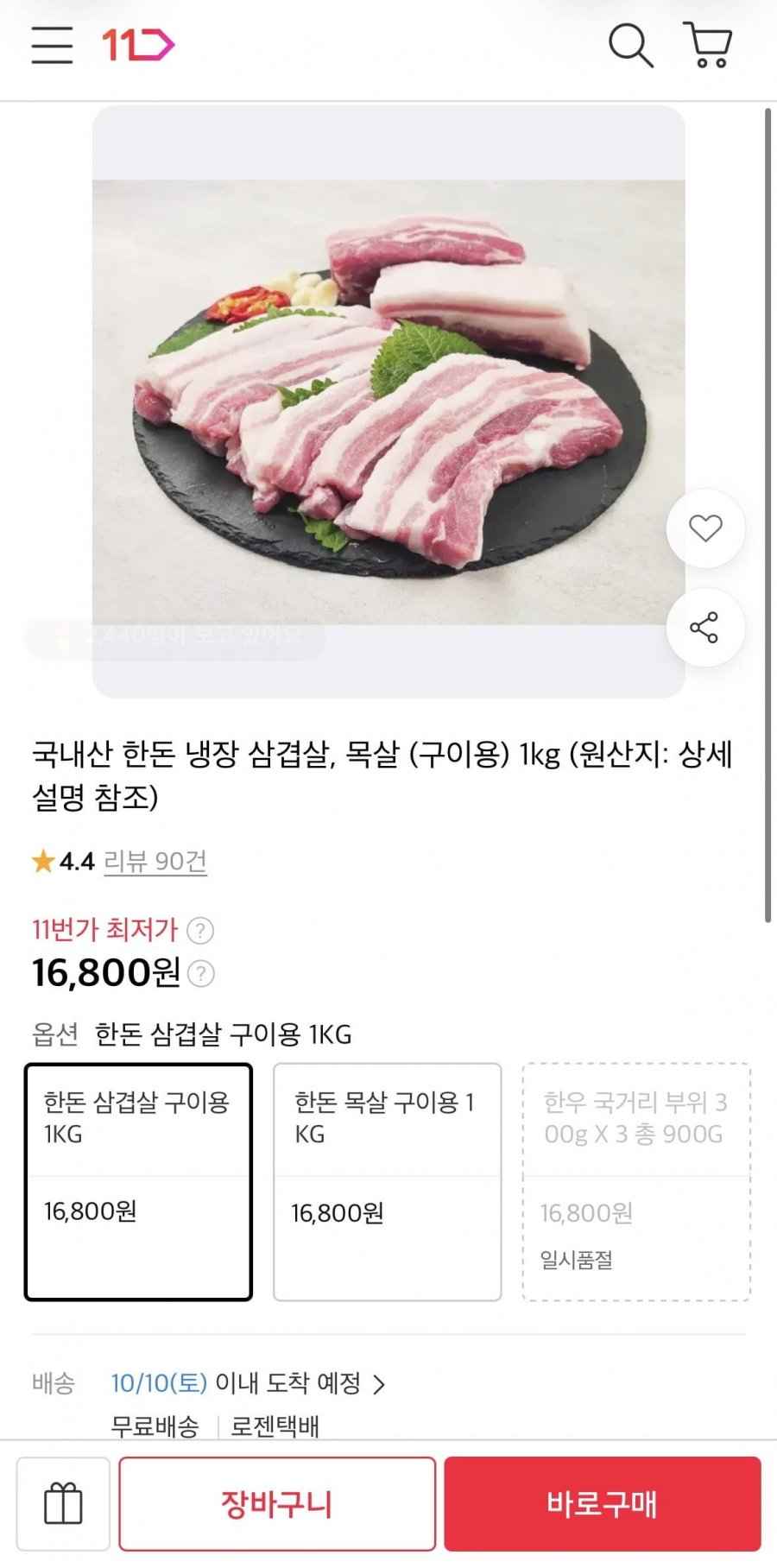 국내산 한돈 냉장 삼겹살/목살 1kg