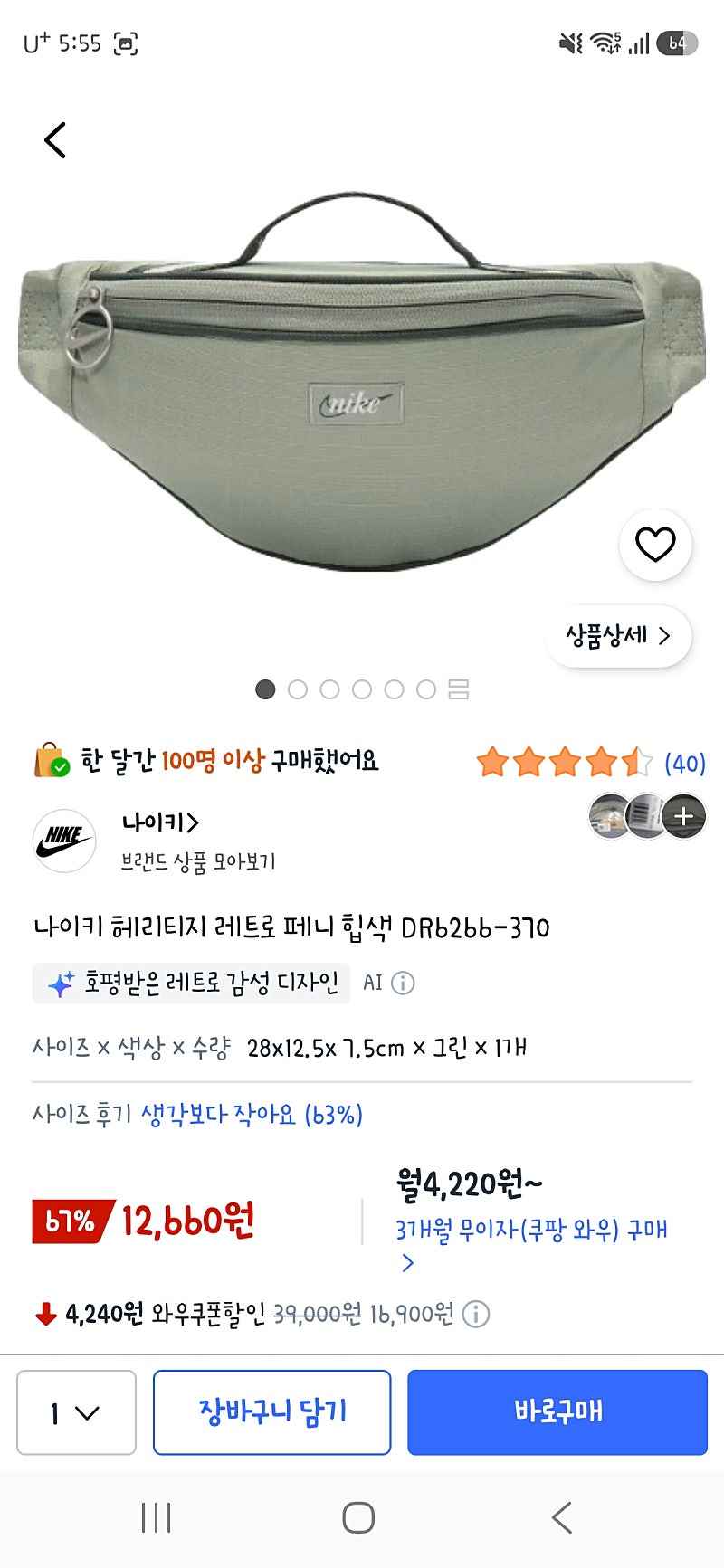 쿠팡) 나이키 헤리티지 레트로 페니 힙색 12,660원