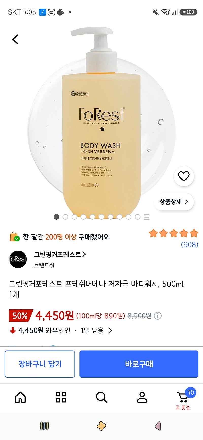 그린핑거 포레스트 프레쉬버베나 저자극 바디워시 500ml 1개