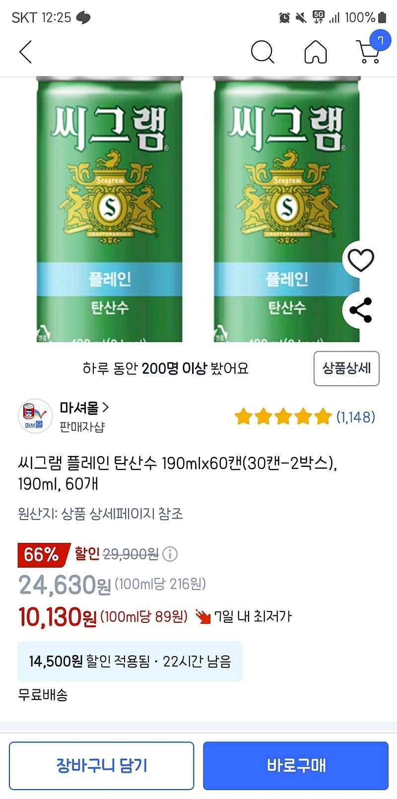 [쿠팡] 씨그램 플레인 탄산수 190mlx60캔 (10,130원/무료)