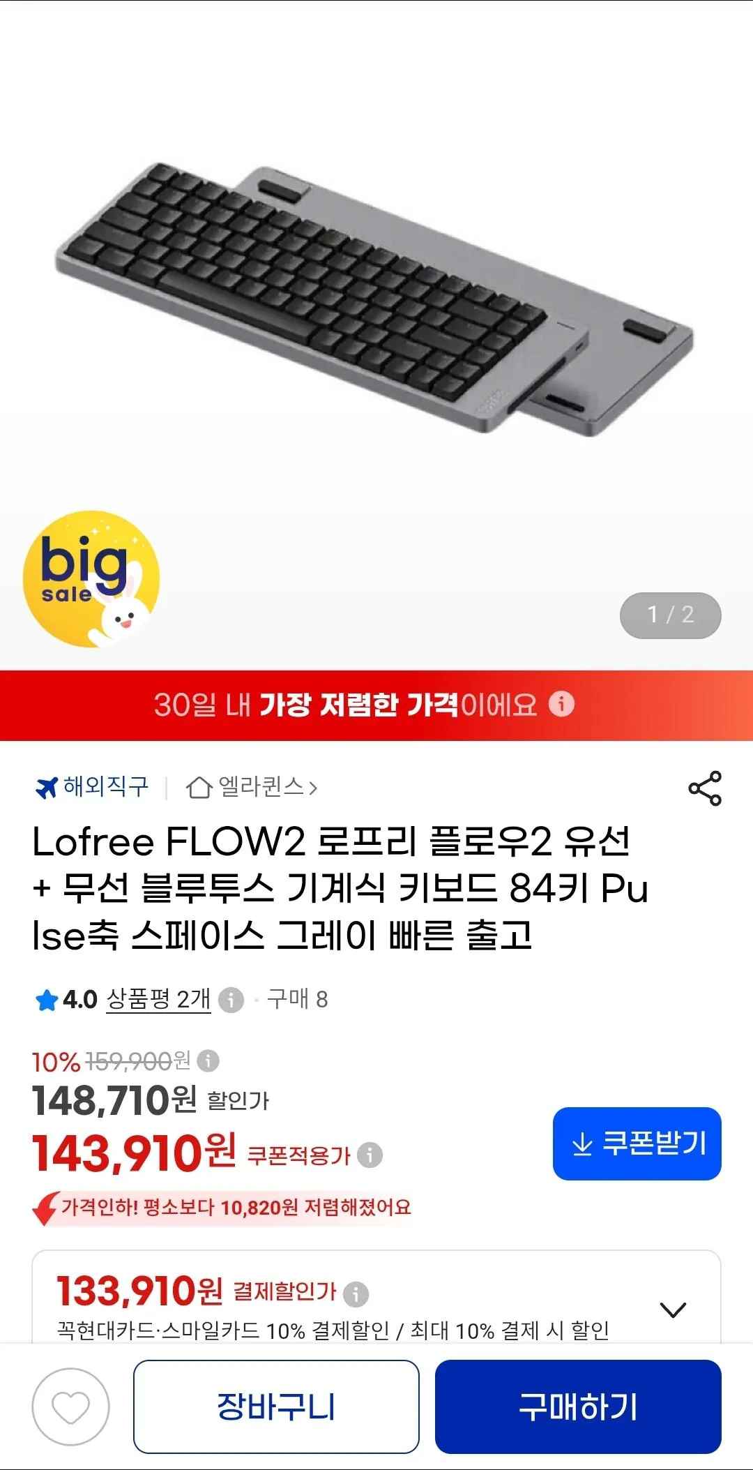 로프리 플로우2 기계식 키보드 84키