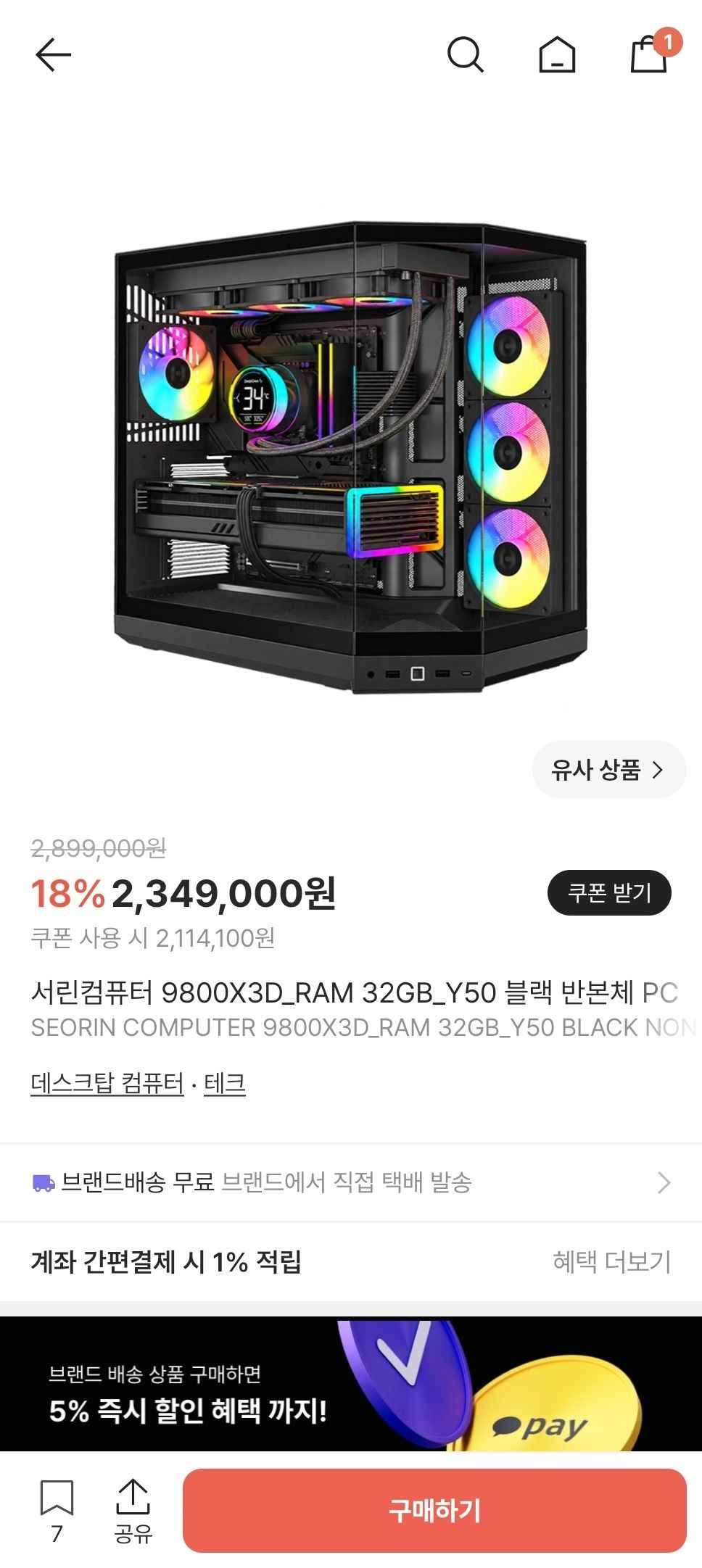 서린컴퓨터 9800X3D_RAM 32GB_Y50 블랙 반본체 PC