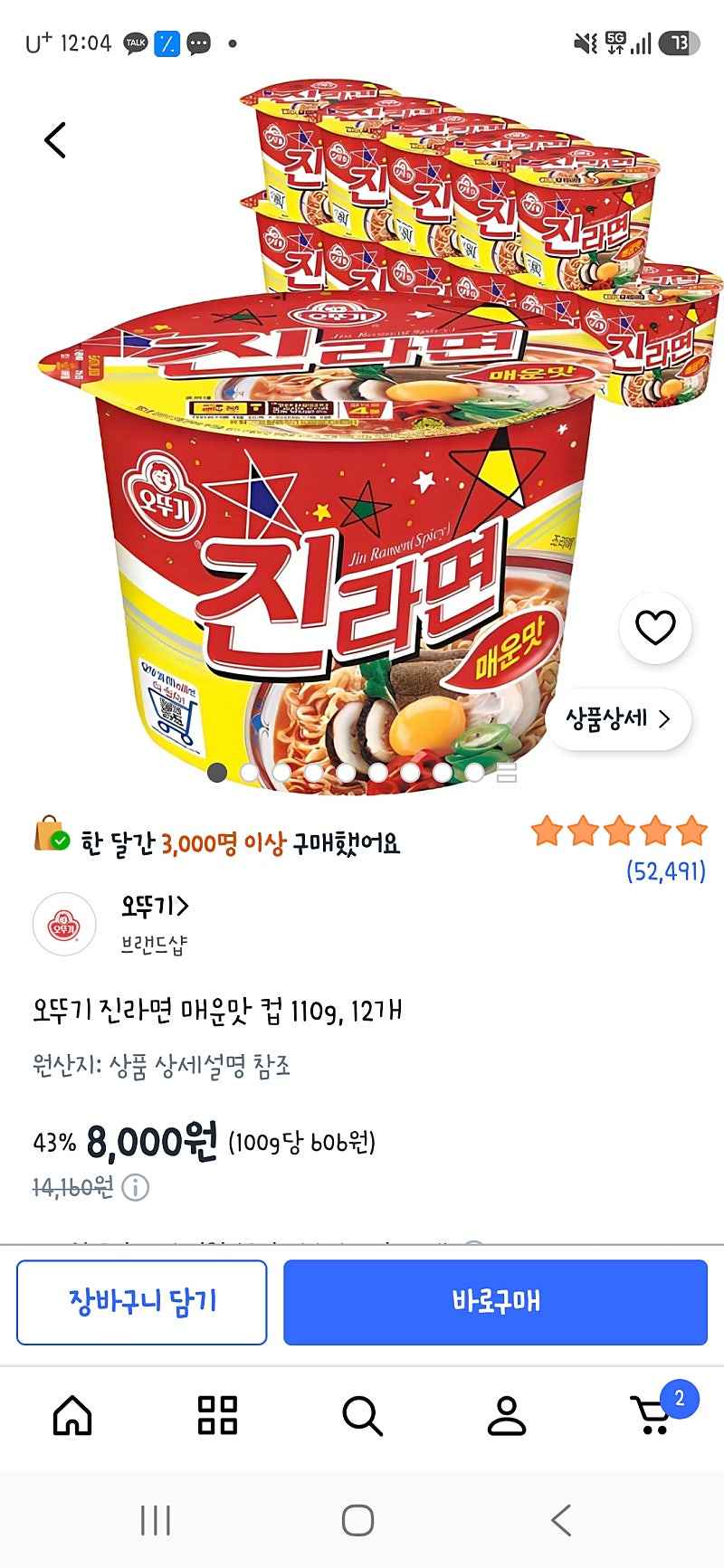 쿠팡) 오뚜기 진라면 매운맛 컵 110g, 12개 8,000원