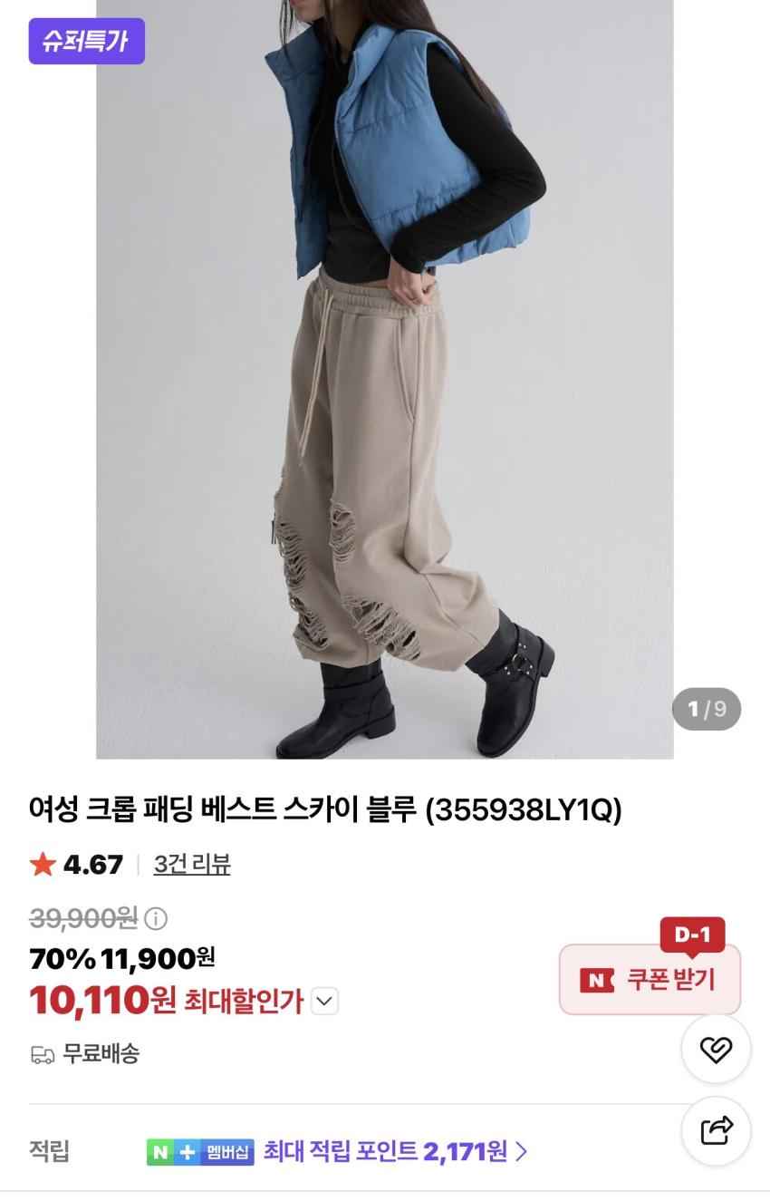 에잇세컨즈 여성 크롭 패딩 베스트 10,110원