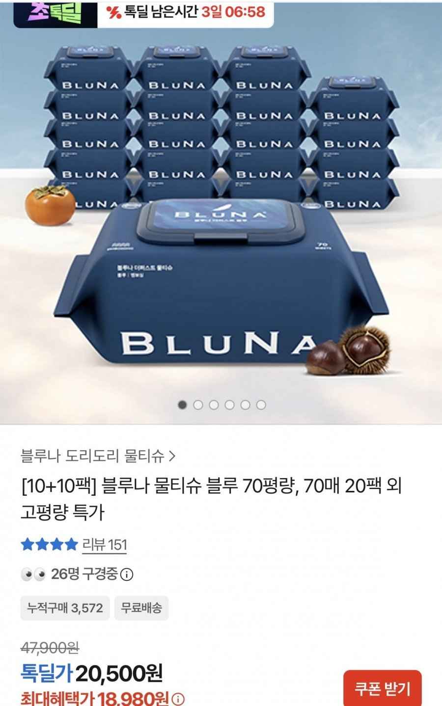 블루나 더퍼스트 블루 70평량, 70매 20팩 (18,980원/무료)