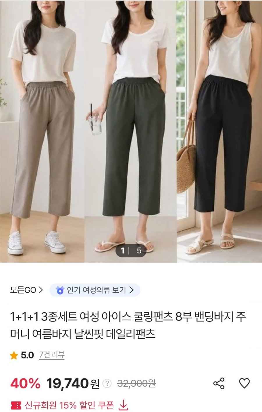 여성 아이스 쿨링팬츠 3장 (19,740원/무료)