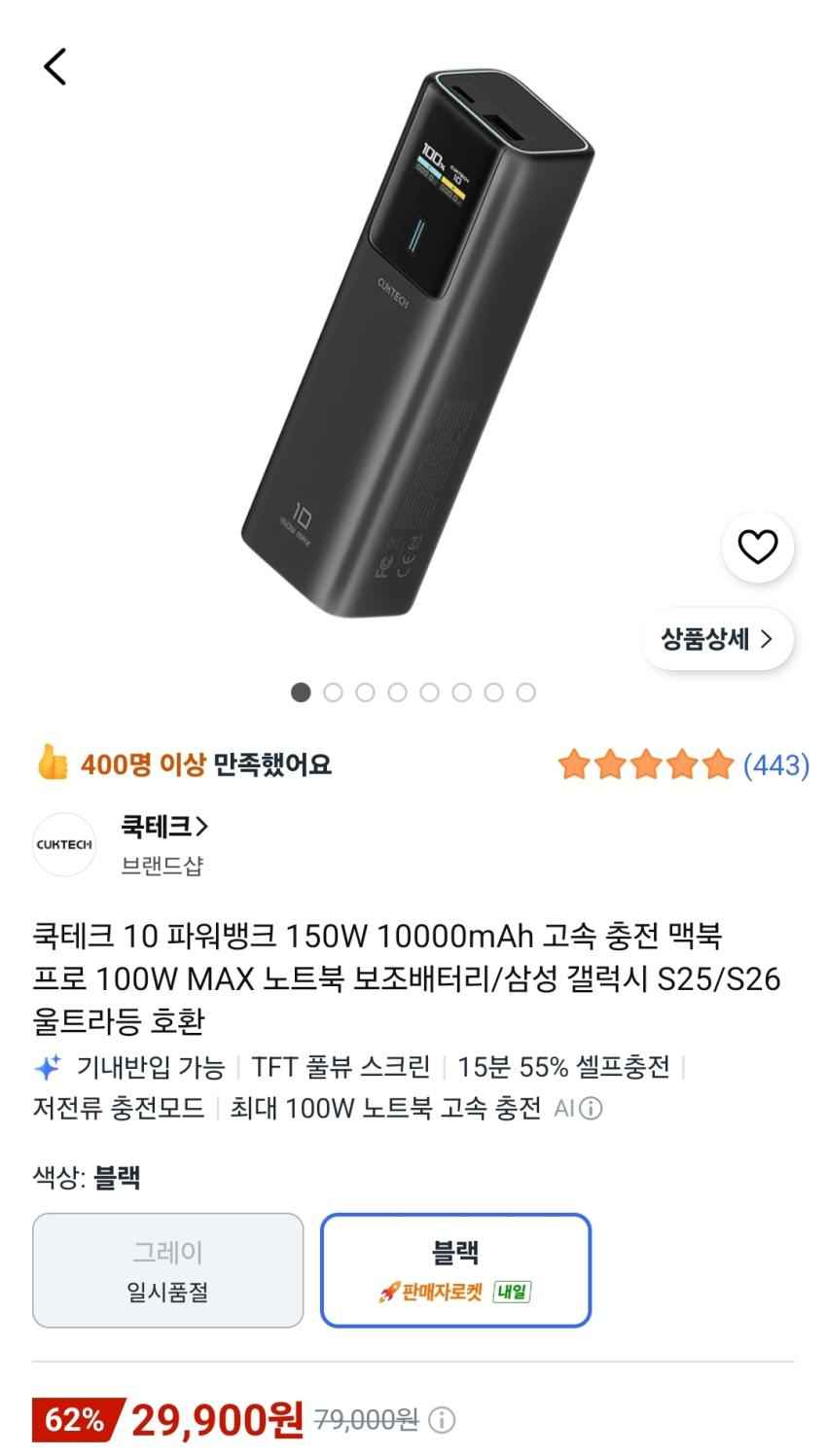 쿡테크 10 파워뱅크 150W 10000mAh, 29,900원