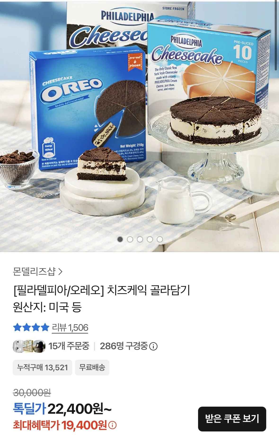 [카카오] 필라델피아 플레인 794g (19,400원) (무료)